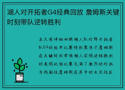 湖人对开拓者G4经典回放 詹姆斯关键时刻带队逆转胜利